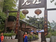 -先机泉水鸡汤(南山老君洞店)
