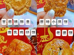 -诚志饼家·小凤饼非遗传承(中山六路店)