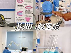 -苏州口腔医院(观前街院区)