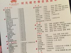 菜单-宁波状元楼酒店(和义路店)