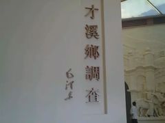 -毛泽东才溪乡调查旧址景区