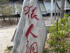 -周口店北京人遗址公园