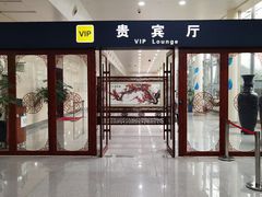 -济南遥墙国际机场-叁号贵宾厅
