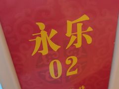 -便宜坊烤鸭店(科创店)