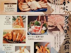 -蟹道乐(京都本店)