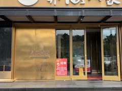 -亦海人家烤鸭店(康定街店)