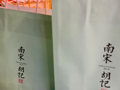 -南宋胡记(杭州河坊街店)
