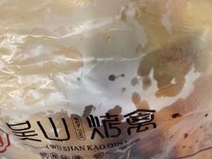 -吴山烤禽 (吴山路店)