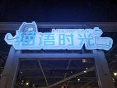 门面-小时光咖啡馆(开森度假森林店)