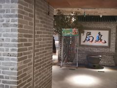 -局气 烤鸭·北京菜(光华路店)