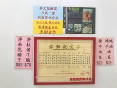 -麦文记面家(佐敦店)