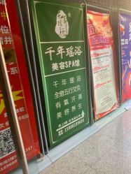 -御品•瑶浴灸疗SPA