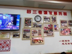 大堂-田三卷馍(火车站店)