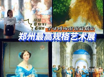 郑州看展｜郑州最高规格的艺术展『艺术群星闪耀时』