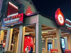 -城市大道红炉披萨烘焙坊