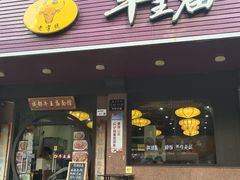 门面-牛王庙(龙华花园店)