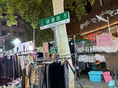 -健康路夜市