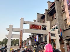 -东西巷