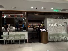-鼎鼎香·港式火锅·臻选店(北京SKP店)
