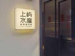 -上屿水产(鼓浪屿一店)