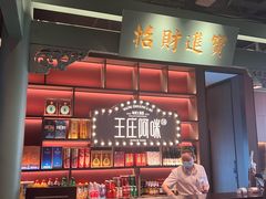 大堂-王庄阿咪海鲜大排档(上下杭店)