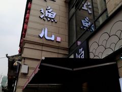 -江渔儿酸菜鱼(东二环泰禾店)