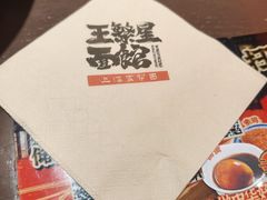 -王繁星面馆(西安熙地港店)