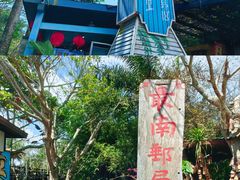 -亚龙湾热带天堂森林公园