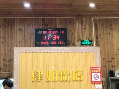 门面-肆姐面粉馆(坡子街店)