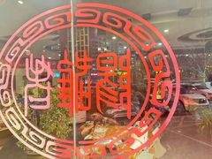 -老雒阳面馆·水席·洛阳菜(偃师店)