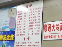 -顺通大冷面(吉祥店)
