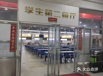 福建中医药大学学生第二餐厅