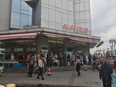 -长发西饼(临顿路店)