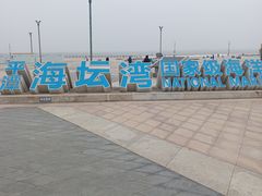 -海坛古城