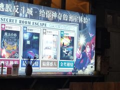 -逃脱反斗城沉浸剧情密室(阳光新业中心店)