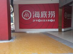 -海底捞火锅(奥体南路店)
