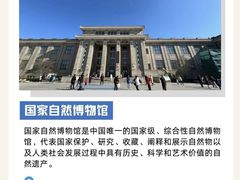 -国家自然博物馆