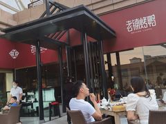 -北京老铺烤鸭(老城根店)
