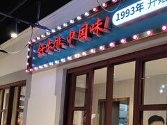 -豪享来(我格广场店)