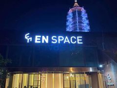 -EN SPACE恩空间