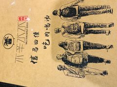 -贰重天冰煮羊自助火锅(东坝店)