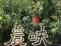 -农畉LONFOOD(福田星河COCOPark店)