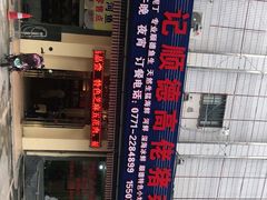 -盛记顺德高佬猪杂粥