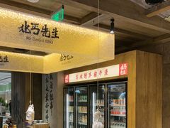 -北丐先生·野馄饨烧烤(雨花万象店)