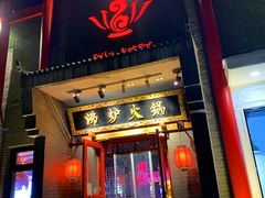 -沸炉重庆老火锅(军事博物馆店)