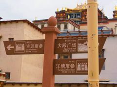 -噶丹松赞林寺