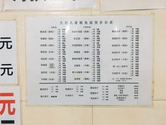 菜单-大石人家鱿鱼面馆(大石西路总店)