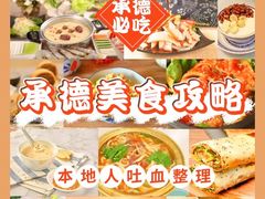 -清真喜兰老丁羊汤特色小吃