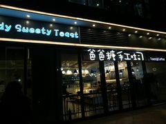 门面-爸爸糖吐司面包(扬州宝龙广场店)