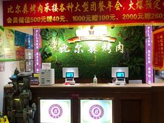 -比尔森韩式烤肉自助(绿园店)